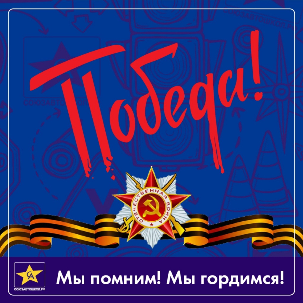 6-ой ежегодный автопробег  "9 мая - День Победы!"