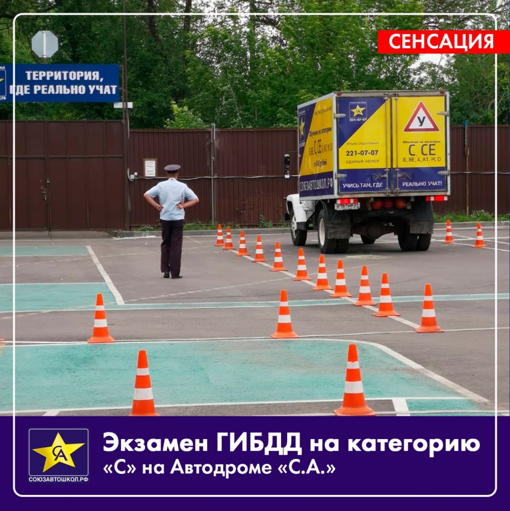 Экзамен ГИБДД на автодроме Автошколы СА Союз Автошкол